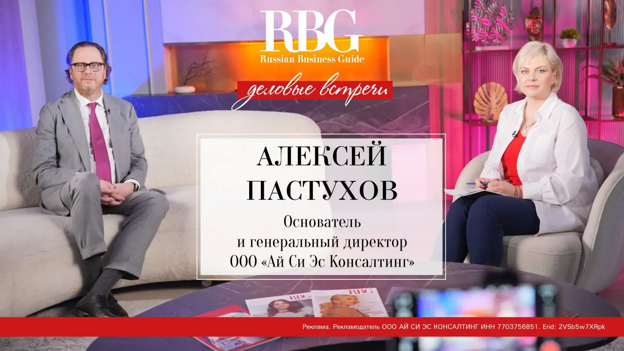 ICS Consulting Алексей Пастухов