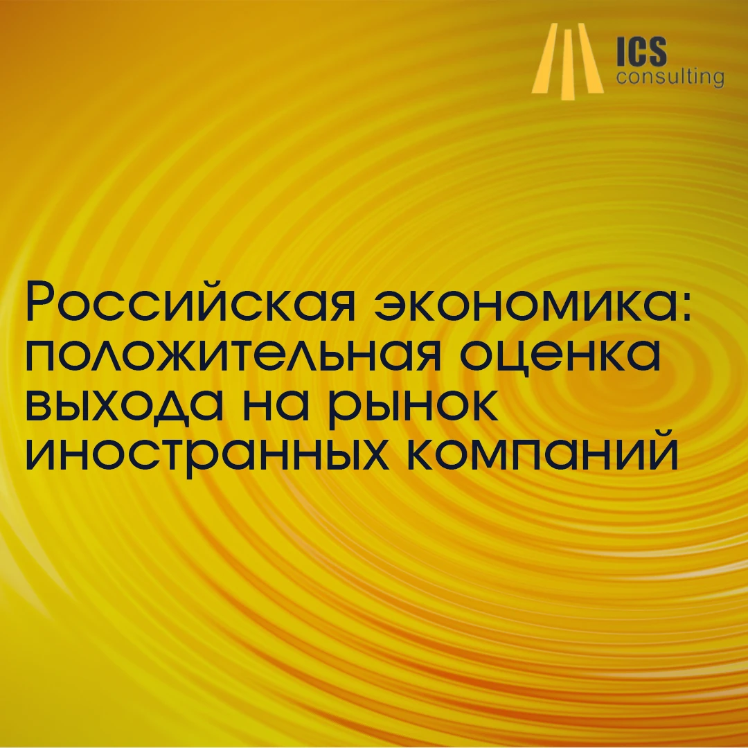 Устойчивый экономический рост России