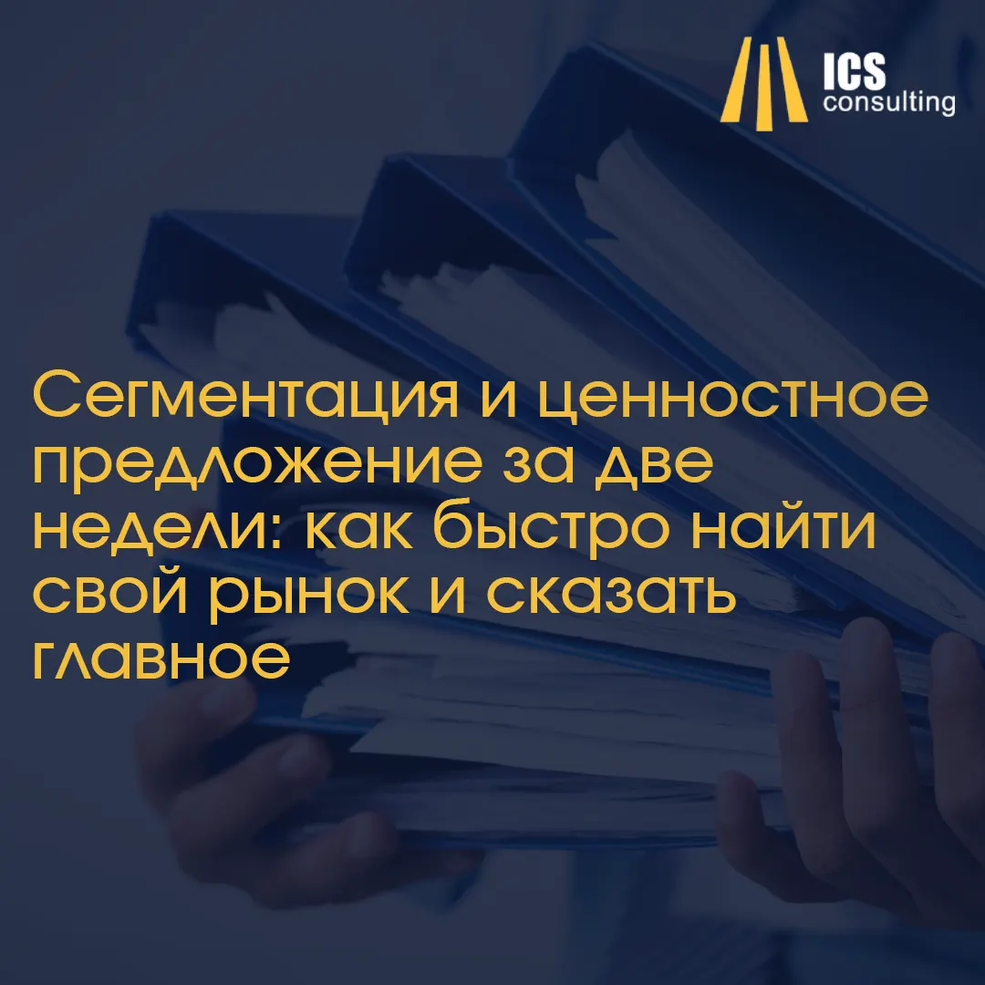Сегментация и ценностное предложение в маркетинге