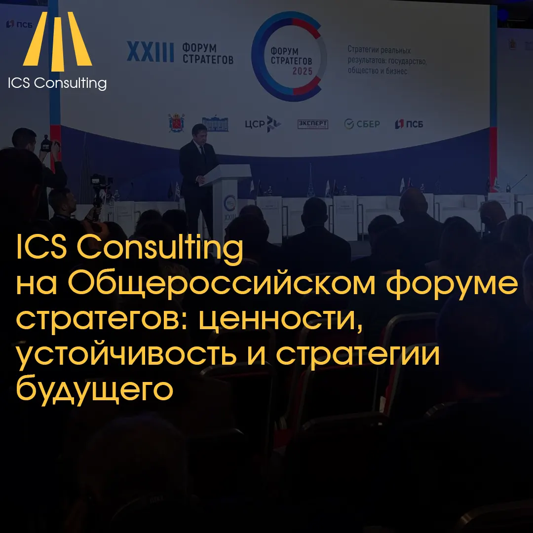 Общероссийский форум стратегов устойчивое развитие