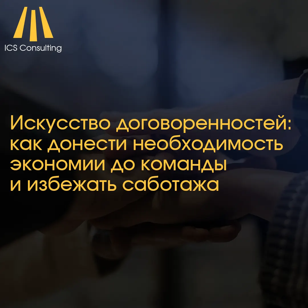 Руководитель объясняет команде стратегию оптимизации затрат