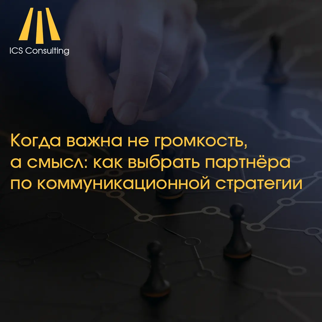 Партнёрство в коммуникационной стратегии — выбрать партнёра по коммуникационной стратегии