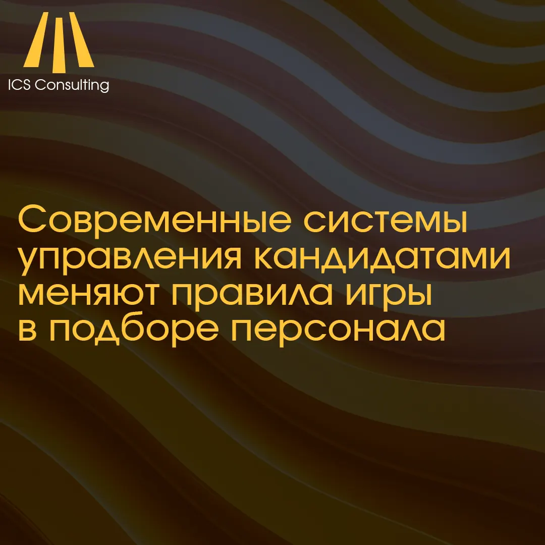 Системы управления кандидатами с искусственным интеллектом