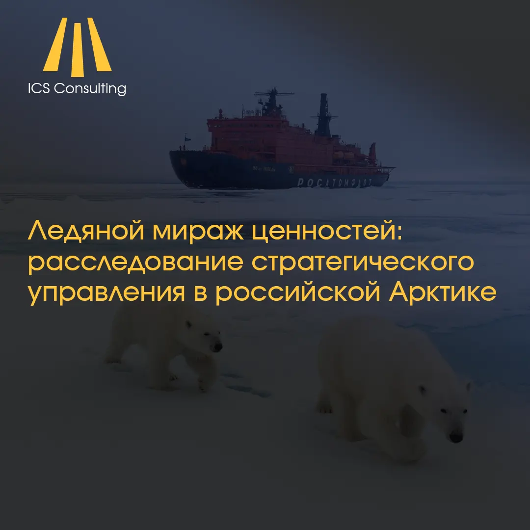 Освоение и устойчивое управление развитием Арктики РФ: проекты «Восток Ойл» и «Арктик СПГ», инфраструктура и экология Заполярья.