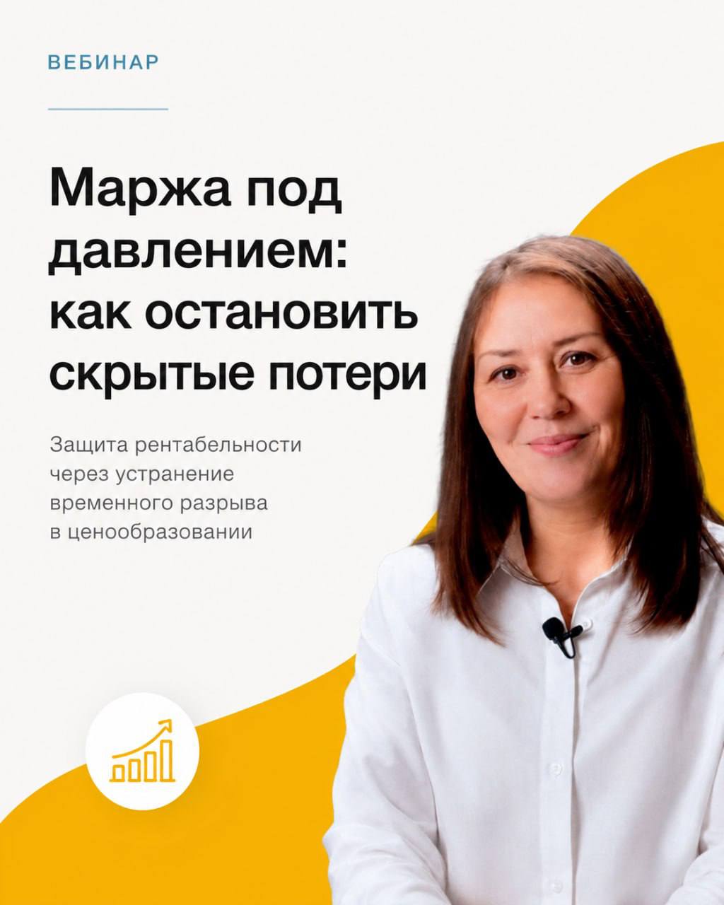 Защита маржи бизнеса в условиях роста себестоимости и ускорения управленческих решений